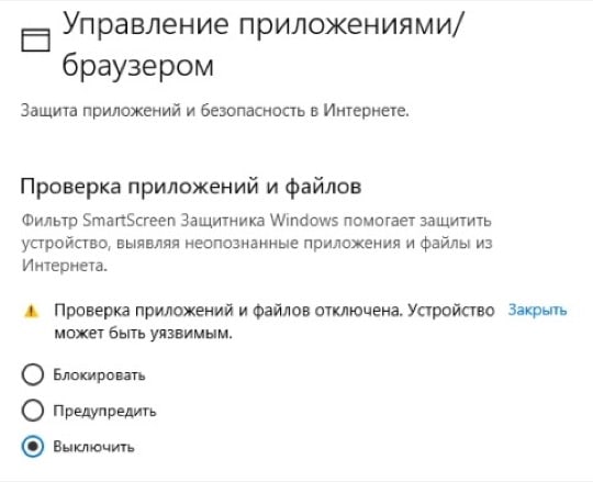 Отключаем smartscreen в windows 10