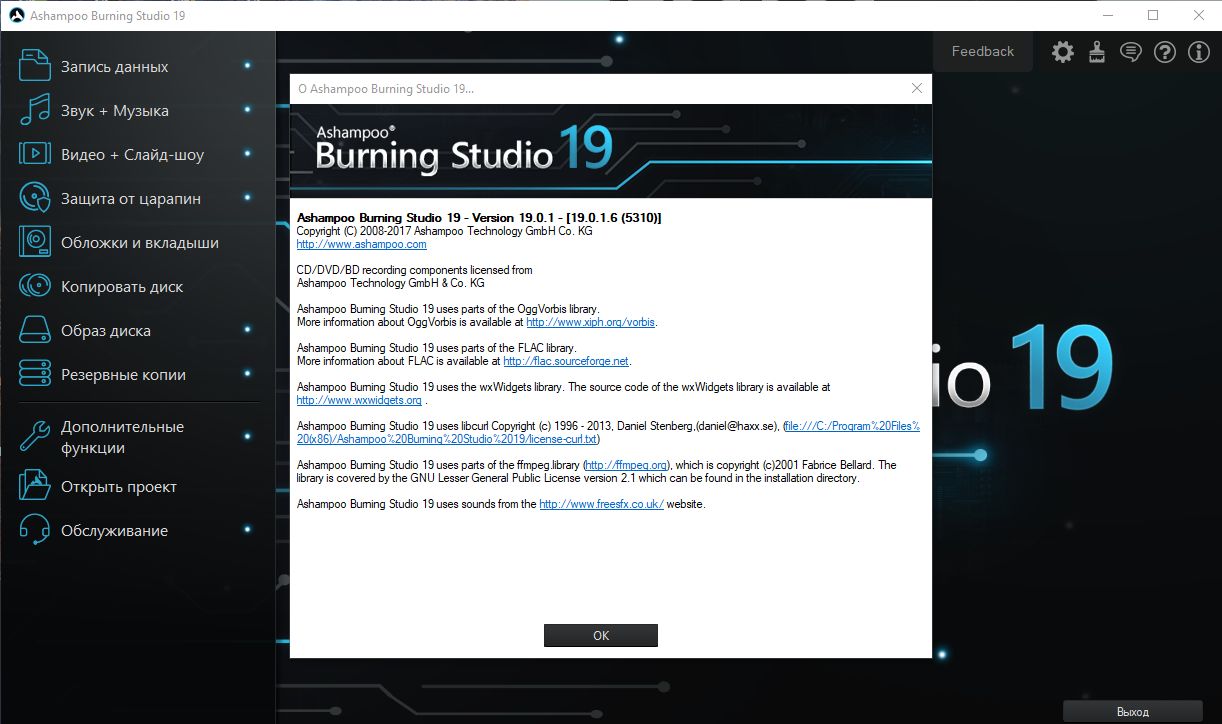 Ashampoo burning studio 19.0.2.1 - бесплатный пакет для записи дисков - скачать ashampoo burning studio