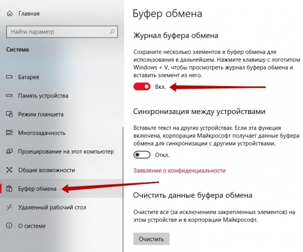 Как посмотреть буфер обмена windows 10 - windd.ru