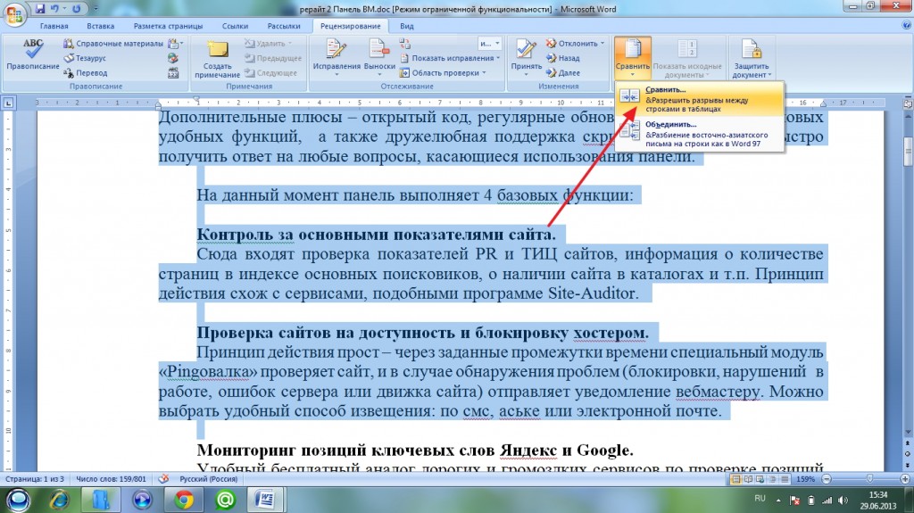 Исправить как и в предыдущем. Рецензирование в Word. Исправление в Ворде рецензирование. Режим правки в Word. Режим рецензирование в Word.