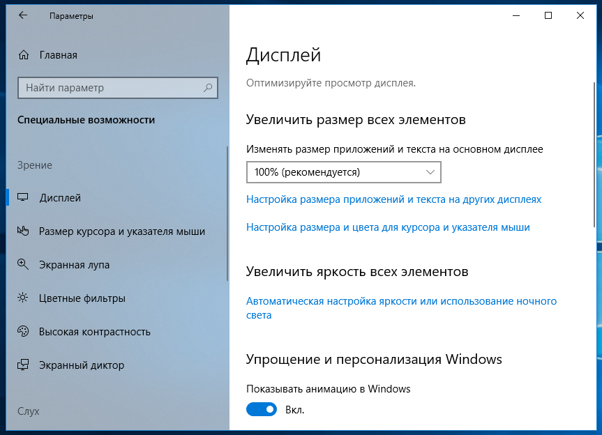 Win 10 фоновый рисунок отключен в связи с использованием спец возможностей