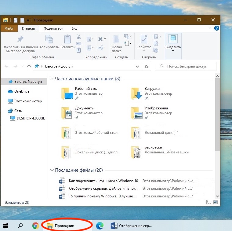 Как просмотреть все скрытые файлы и папки в windows 10
