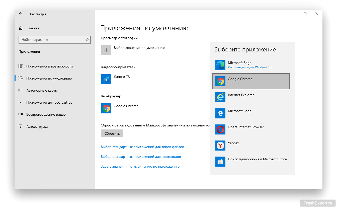 Как сменить браузер. Браузер по умолчанию Windows 10. Как сменить браузер на компьютере. Как изменить браузер по умолчанию. Изменение браузера по умолчанию в Windows 10.