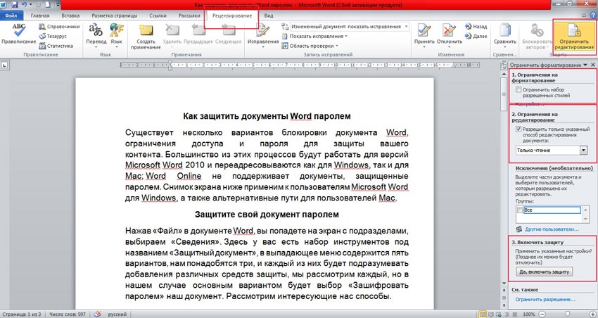 Защищенный файл word. Защита документа Word. Как защитить документ Word. Защита документов MS Word. Защита документа Microsoft Word.