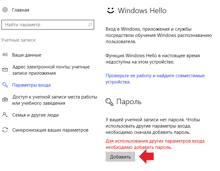 Как поставить пароль на компьютер windows 8 своими руками