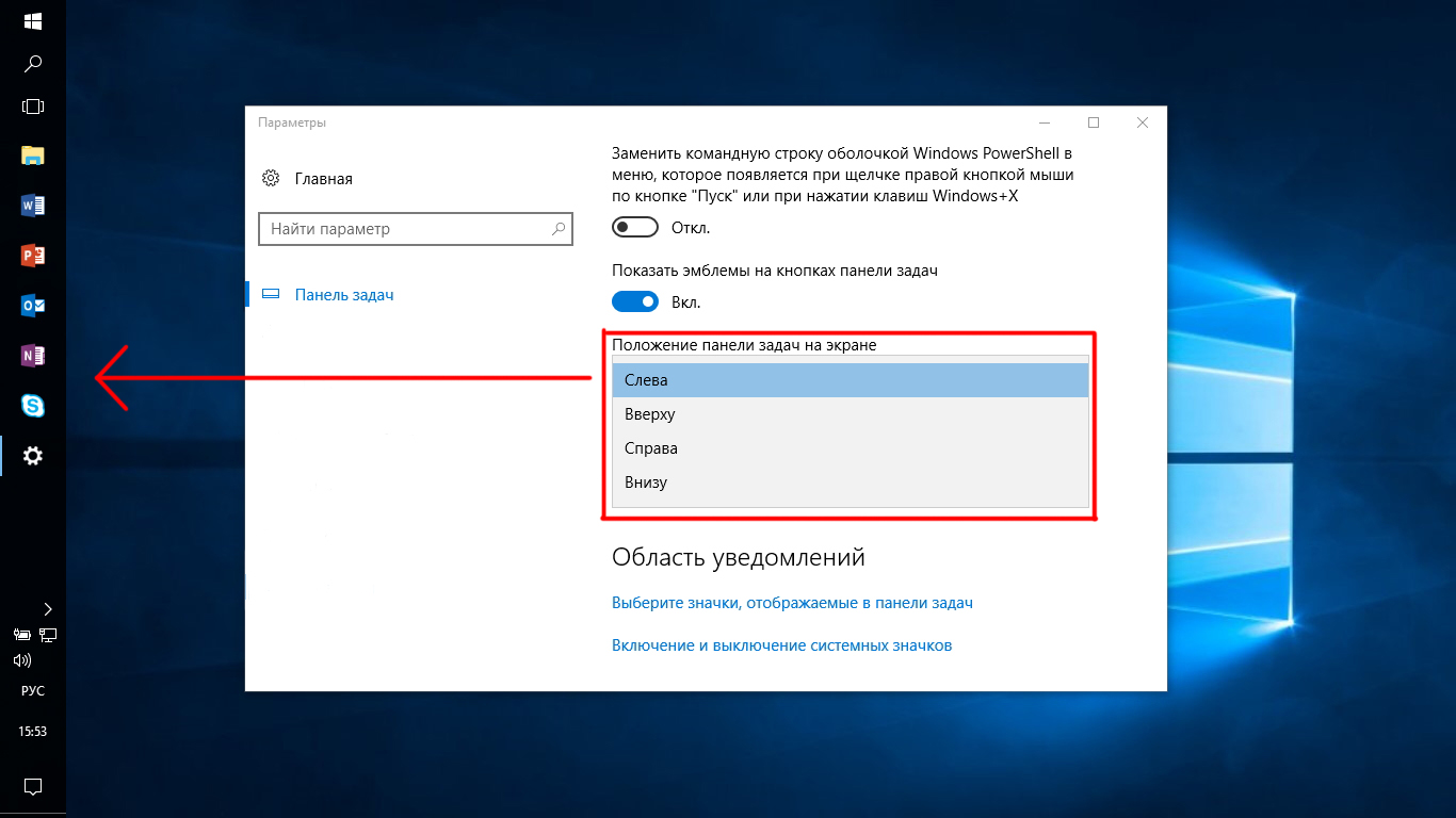 Панель снизу в Windows 10