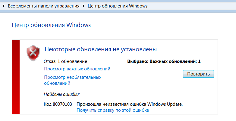 Ошибка 80070103 при обновлении windows 7, как исправить?