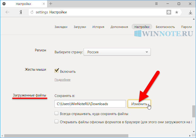 Куда скачиваются файлы. Загрузка браузера. Загрузки в Яндекс. Яндекс папка загрузки. Папка Загрузок в Яндекс браузере.