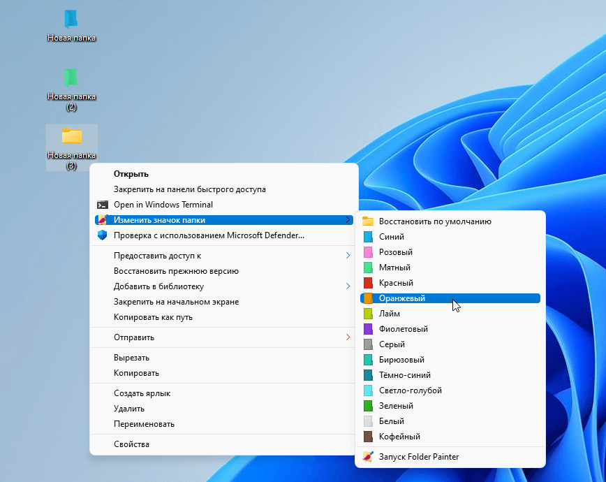 Как поменять виндовс 11. Как поменять цвет папки. Как поменять цвет папок в Windows 11. Цвет папки Windows 7. Как создать цветную папку на компьютере.