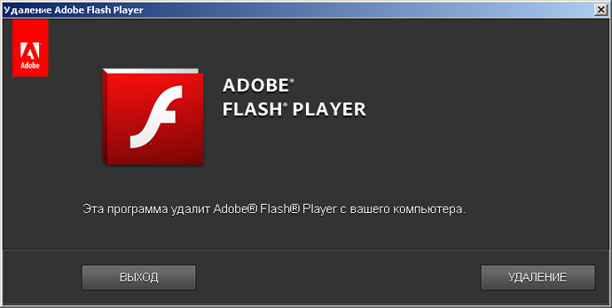 Как убрать adobe flash player с компьютера?
