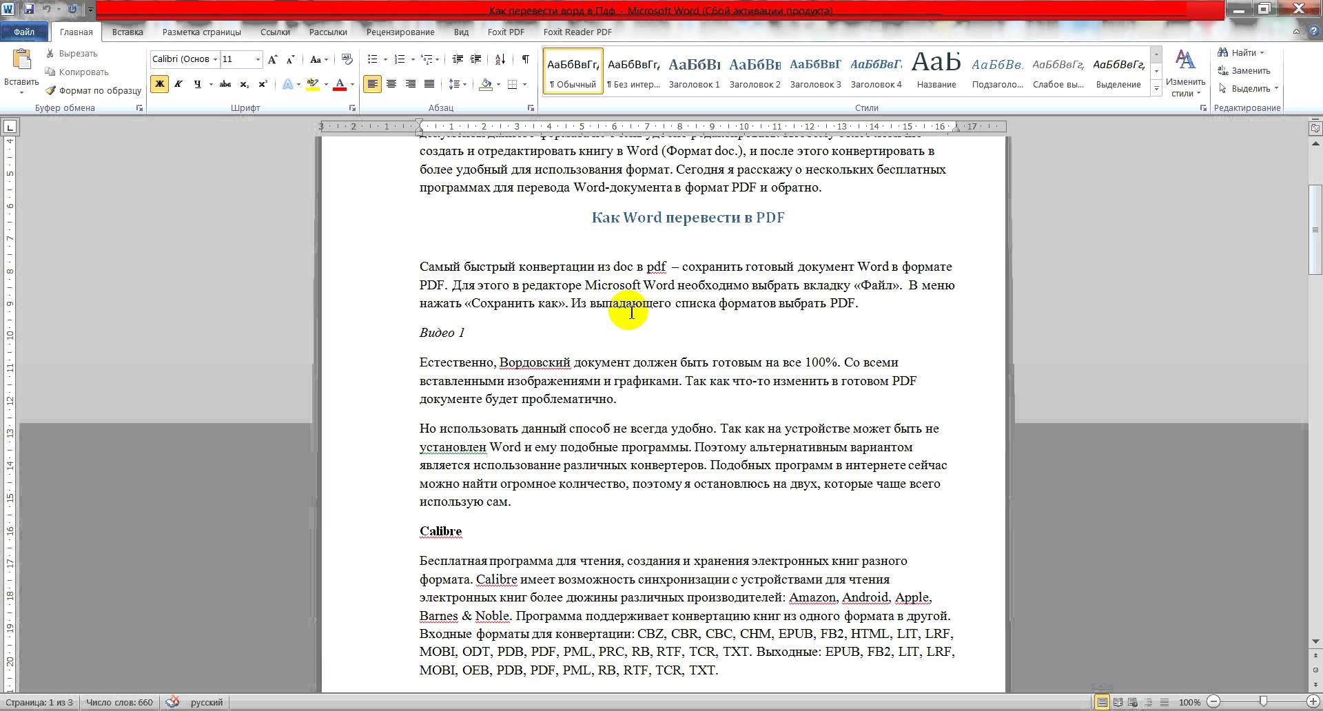 Как перевести любой формат документа в pdf?