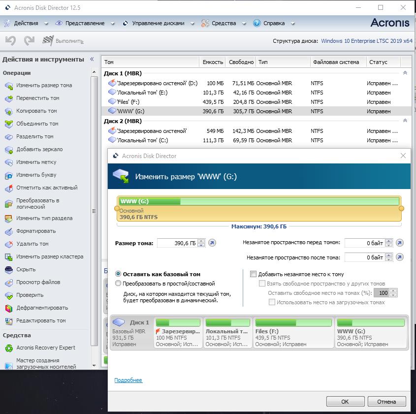 Acronis disk director 12 как пользоваться: программа акронис