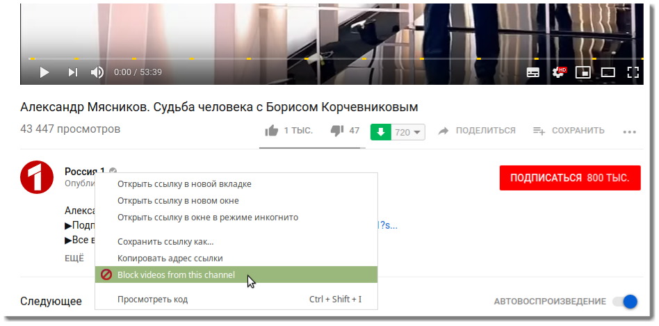 Как заблокировать канал на ютубе. Канал заблокирован ютуб. Как на ютуб заблокировать каналы для ребенка. RFR PF,kjrbhjdfnm rfyf YF .mne,t.