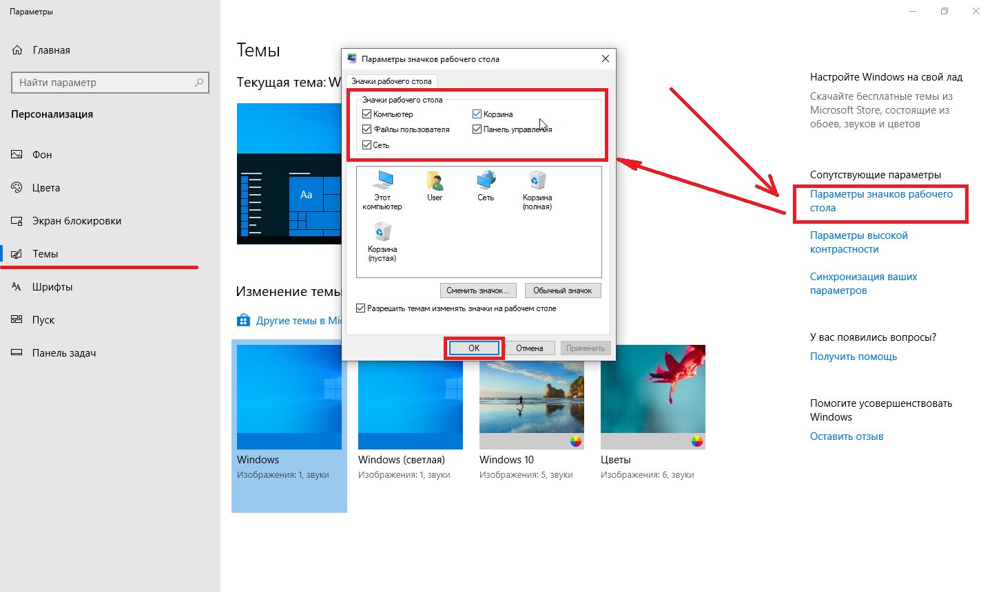 Как перенести значок на экран. Параметры значков рабочего стола в Windows 10. Изменение рабочего стола Windows 10. Изменение значков рабочего стола. Редактировать значки рабочего стола.