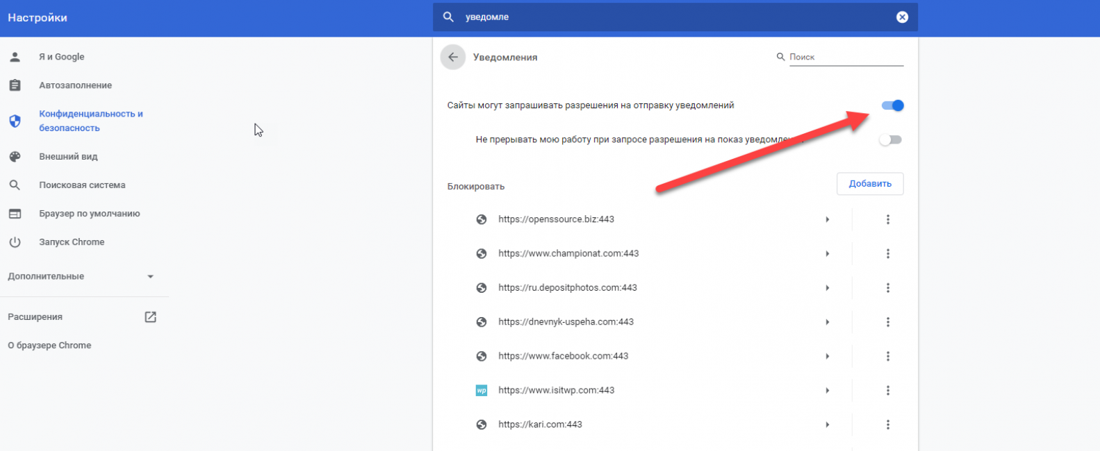Как сбросить настройки гугл. Настройки звука уведомления в браузере. Как отключить уведомления на ПК. Отключить уведомления в хроме. Как убрать уведомления с сайтов.