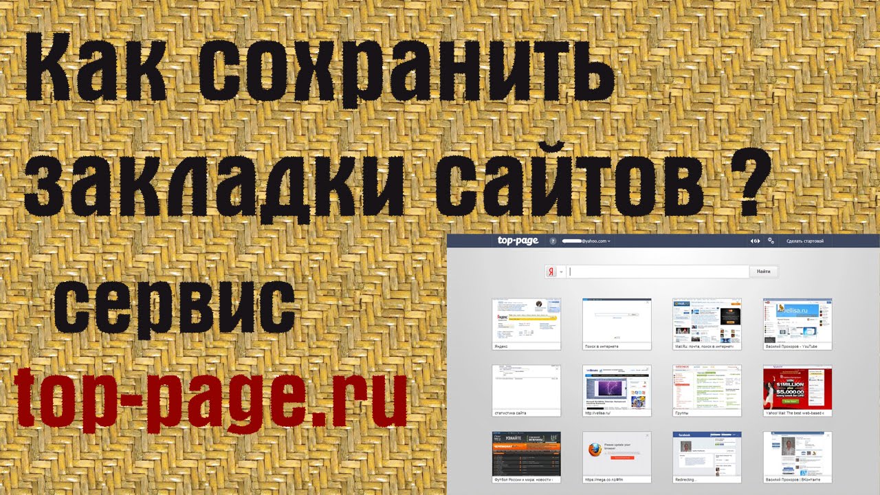 Удалить top-page.ru из браузера (инструкция)