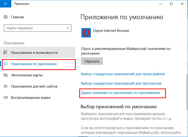 Стандартное приложение сброшено – что такое, почему возникает | it-actual.ru