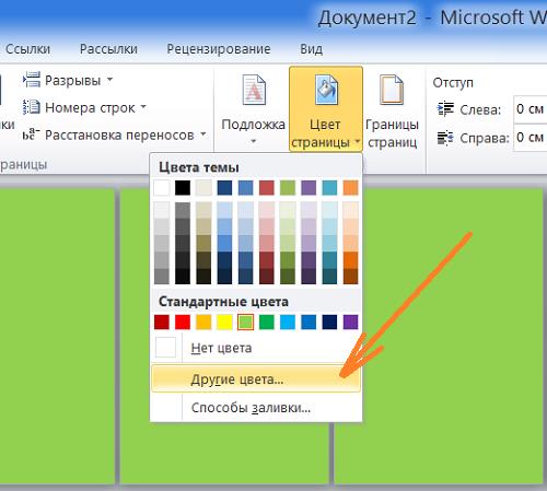 Как поменять цветовую схему в ворде - 82 фото
