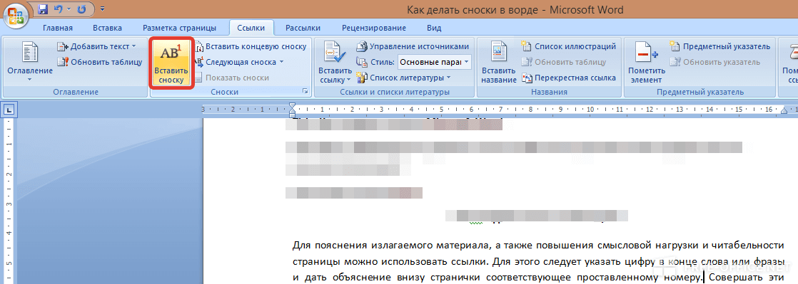 Сноска в word