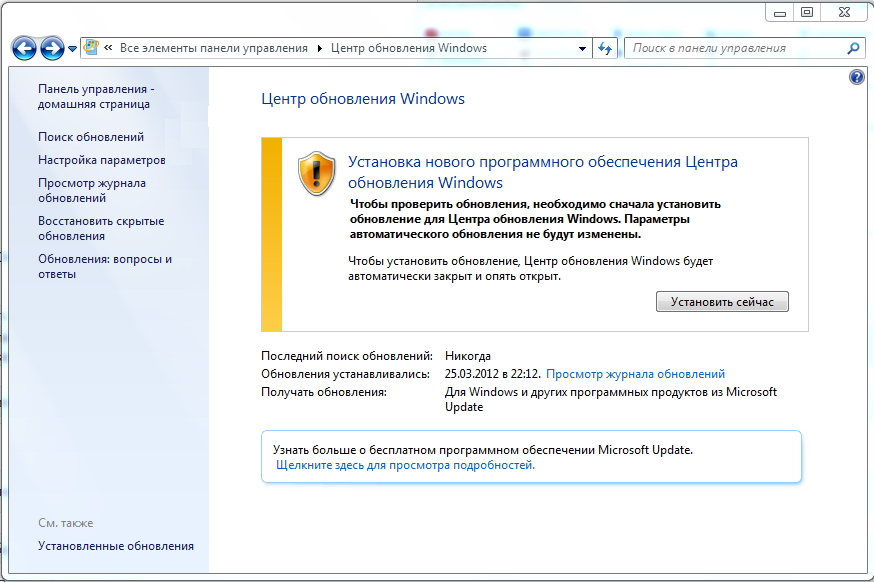 Центр обновления виндовс 7. Установленные обновления. Windows 7 центр обновления Windows. Установка обновлений.