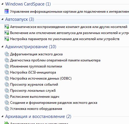 Активация режима бога на разных версиях windows
