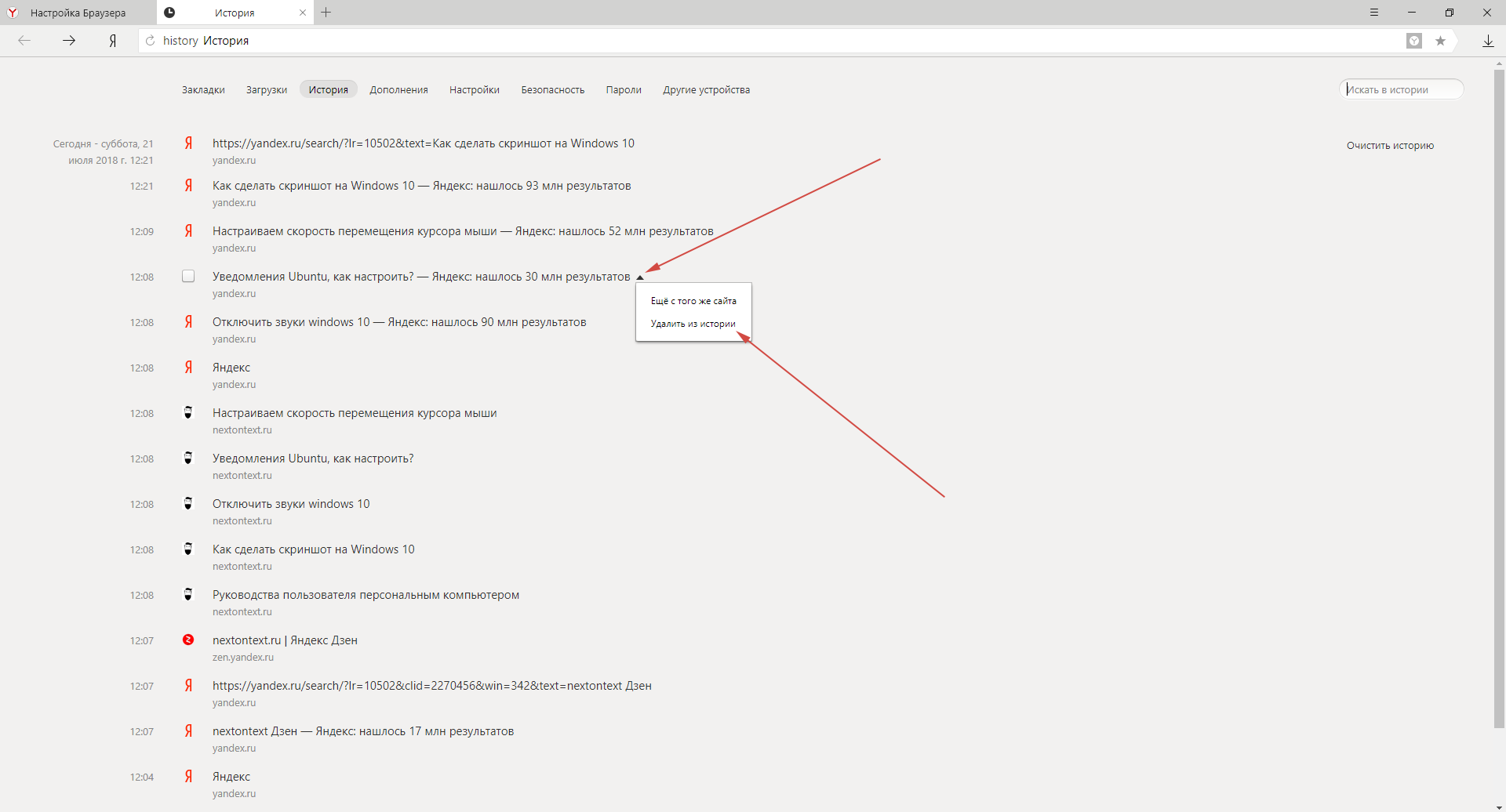 Отключение https. Настройки истории Яндекса. Как сделать Скриншот в Яндексе.