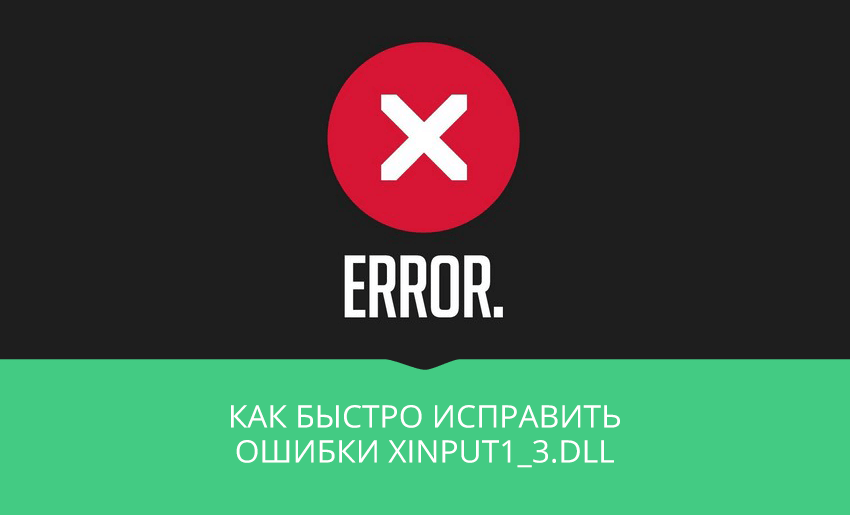 Xinput 1 3 dll. Ошибка Error. Эррор и ошибка. Xinput1_3.dll как исправить эту ошибку.
