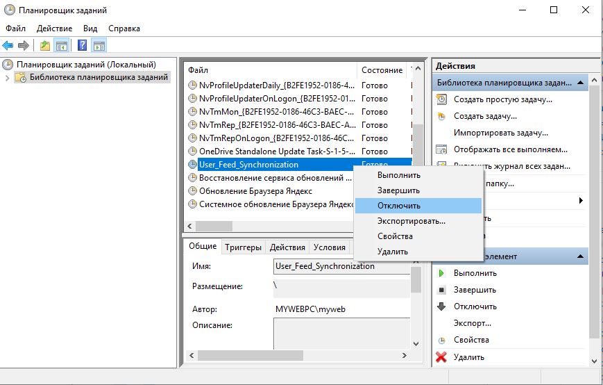 File c programdata realtekhd taskhostw exe. User_Feed_synchronization. Обработчик планировщика заданий. Файл taskeng.exe что это. Планировщик заданий вирус.