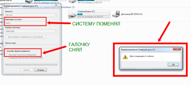 Как снять защиту - флешка защищена от записи - windd.ru