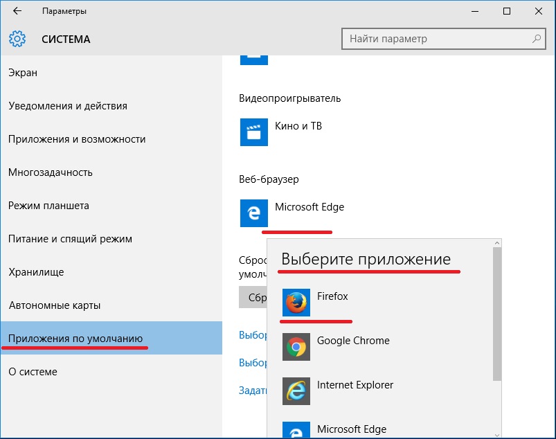 Как сделать edge браузером по умолчанию. Браузер по умолчанию Windows 10. Как поменять браузер на компьютере. Edge браузер по умолчанию. Как установить Edge браузером по умолчанию.