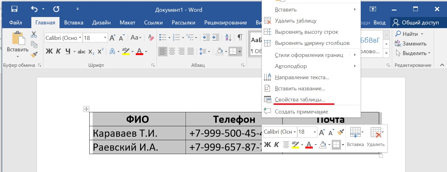 Текст в таблицу word