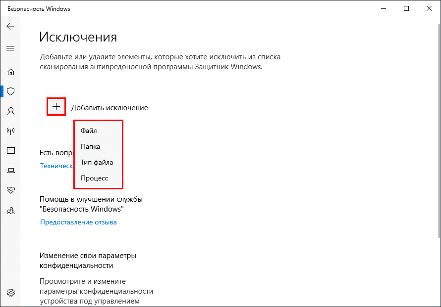 Как добавить исключения в защитник windows 10 - windd.ru
