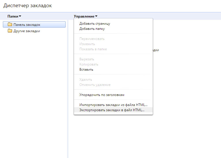 Пропало избранное. Закладки диспетчер закладок. Вернуть закладки на панель. Как восстановить удаленные закладки. Как восстановить удаленные закладки в гугл хром.