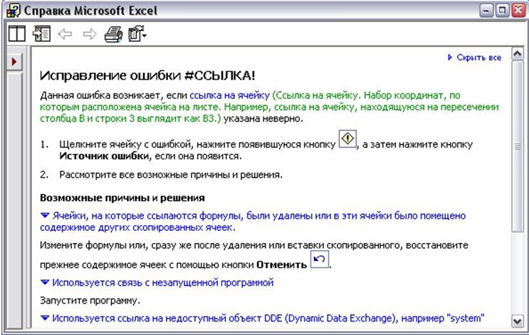 Как исправить эту ошибку. Формула ошибки. Ошибки в excel. Ошибки в эксель. Эксель ошибки в формулах.