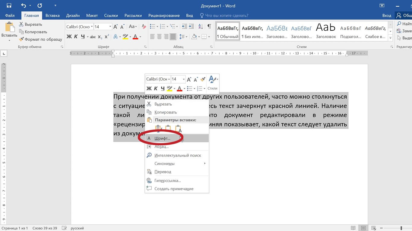 Как сделать скрытый текст в word