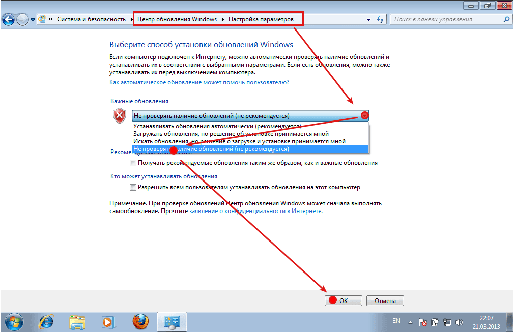 Как в windows 7 отключить обновления?