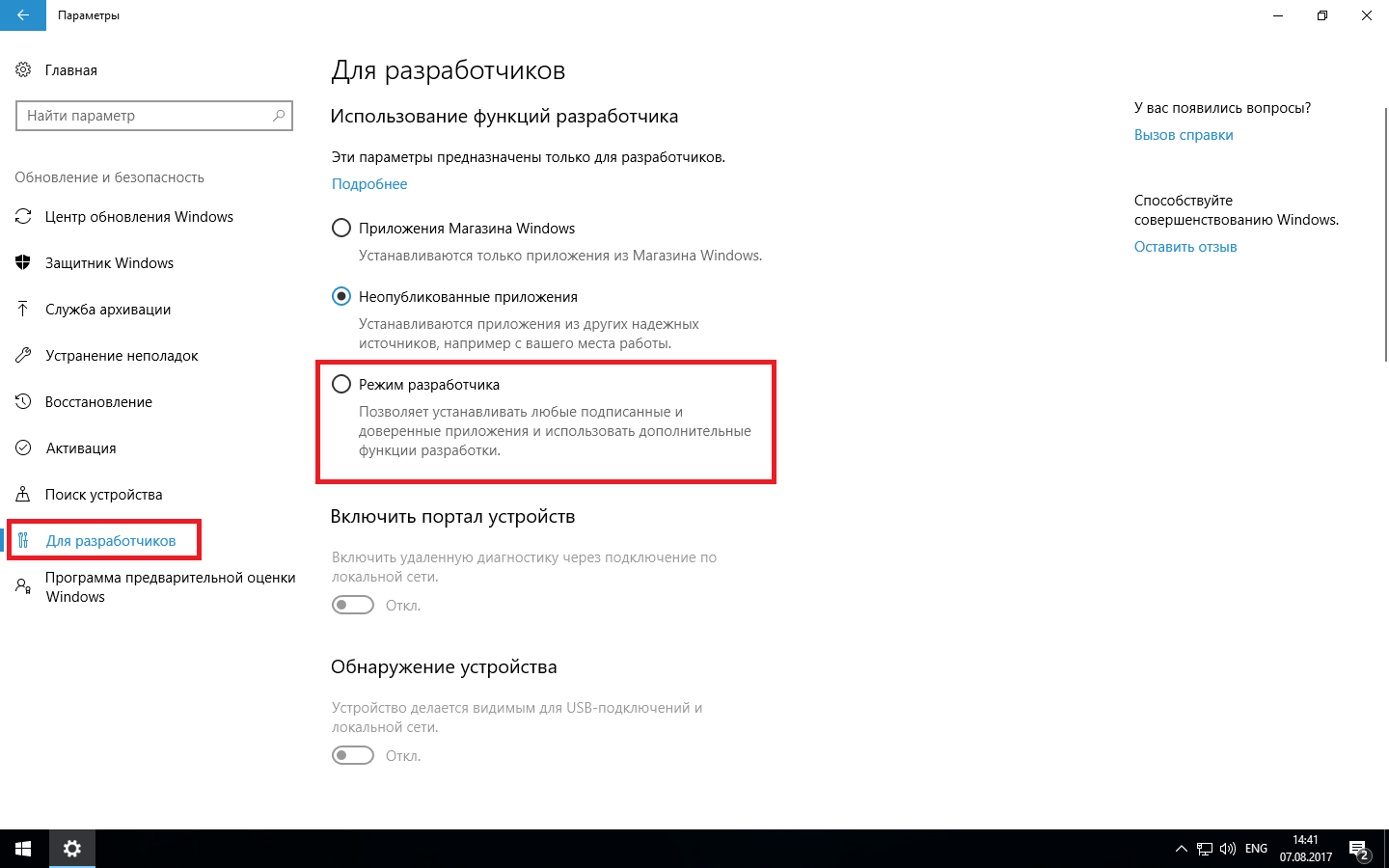 Как включить или отключить защиту от изменений в windows 10 - zanz