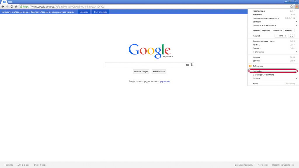 Как изменить стартовую страницу в google chrome?