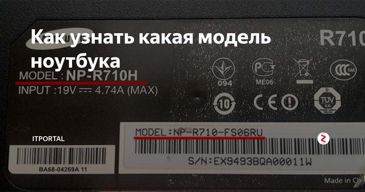Как узнать название и определить модель ноутбука