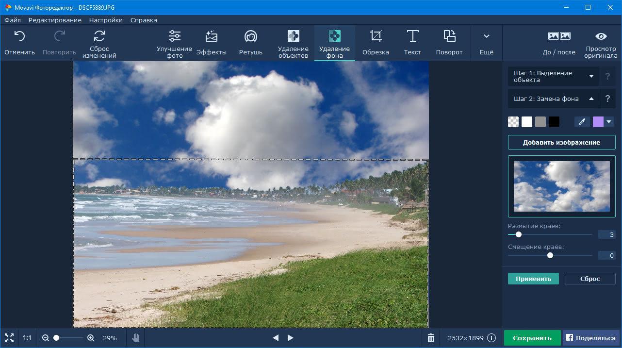 Фоторедактор убрать лишнее с фото. Movavi фоторедактор. Фоторедактор для Windows. Стандартный фоторедактор Windows 7. Фоторедактор удаление объектов.