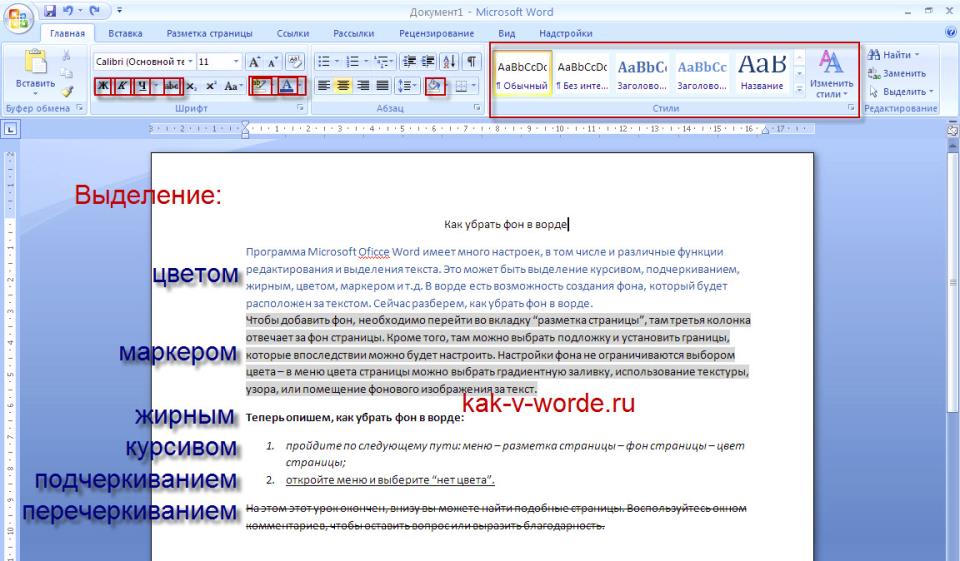 Как убрать фон текста в ворде. Как убрать выделение в Ворде. Выделение текста в Ворде. Как убрать выделение текста в Ворде. Как снять выделение с текста в Ворде.