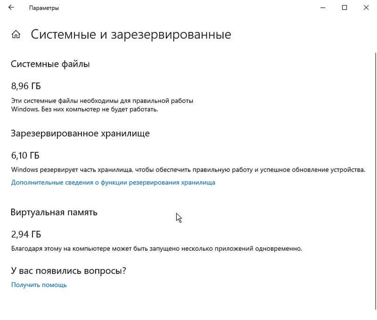 Хранилище Windows 10. Виндовс 10 системные требования для ПК. Как отключить зарезервированное хранилище в Windows 10. Сколько места резервирует Windows 10.