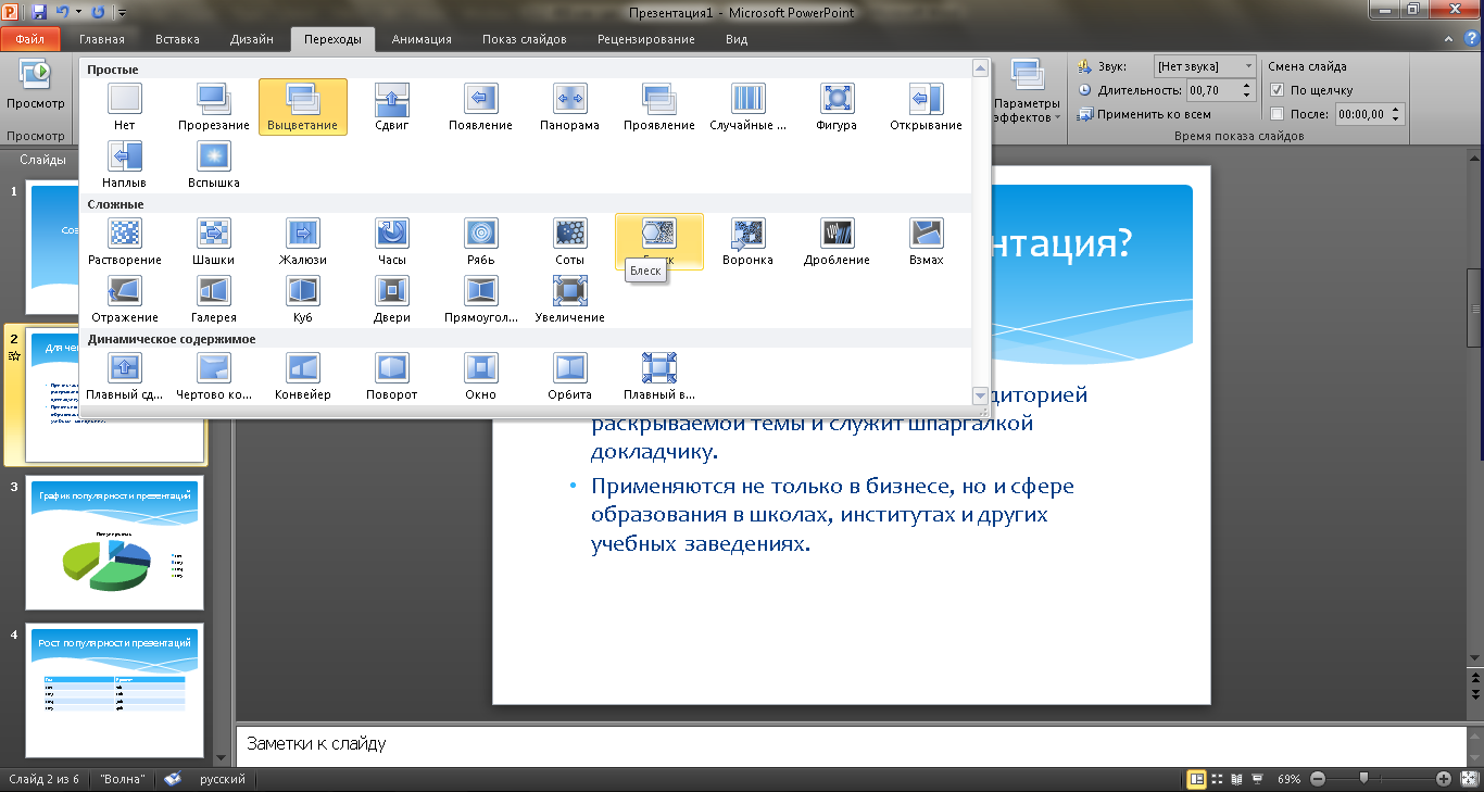 Как на виндовс 10 делать презентации на