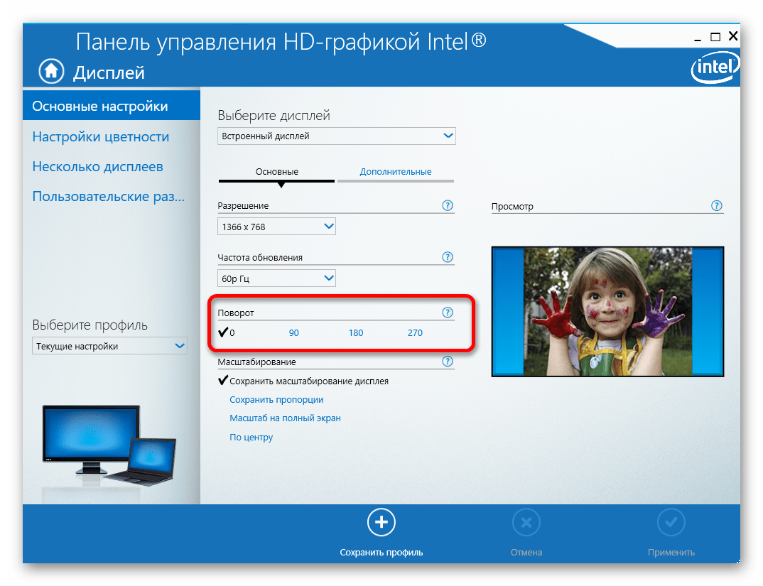 Панель управления HD графикой. Панель управления HD графикой Intel дисплей. Панель управления HD-графикой Intel как настроить.