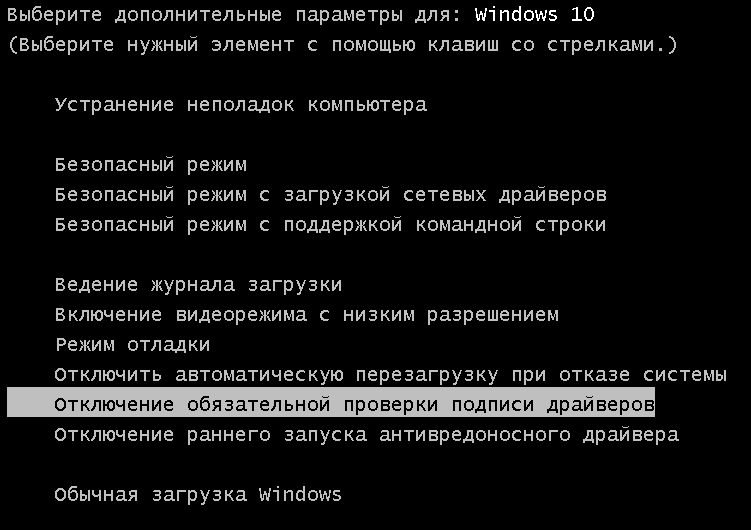 Убери проверку. Изменение параметров загрузки. Изменение параметров загрузки Windows. Отключение обязательной проверки подписи драйверов. Параметры загрузки виндовс 10.