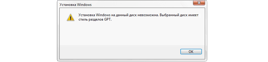 Как установить windows 7 на gpt-диск: универсальный способ