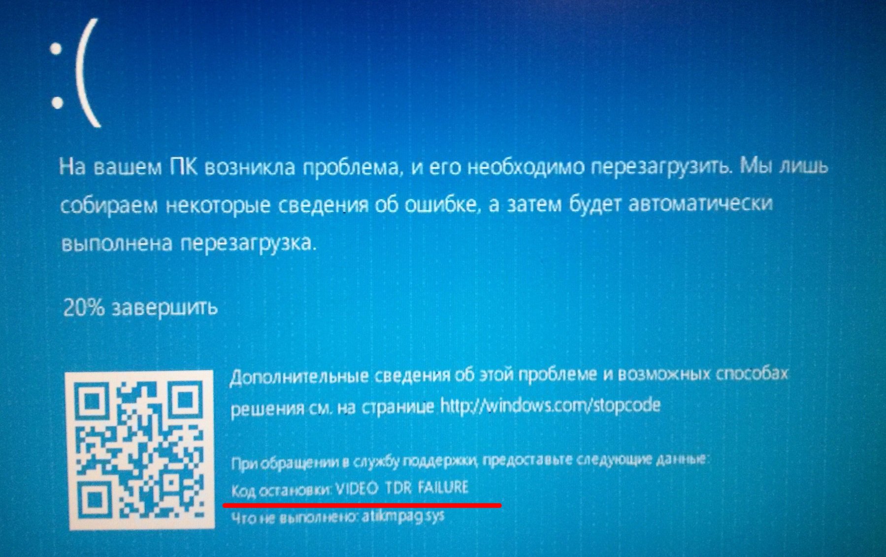 Video_tdr_failure ошибка в windows 10