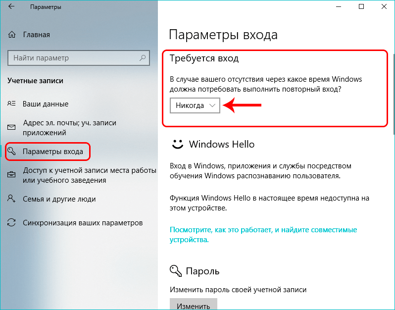 Как убрать пароль при входе в windows 10 | beginpc.ru