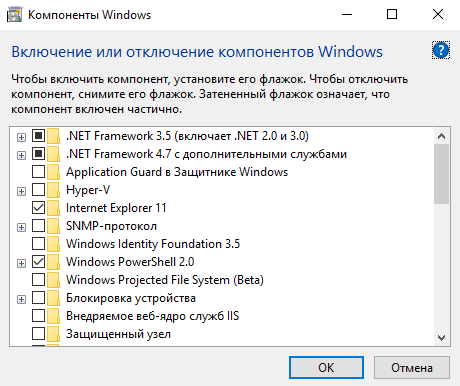Компоненты windows 10: включение и отключение