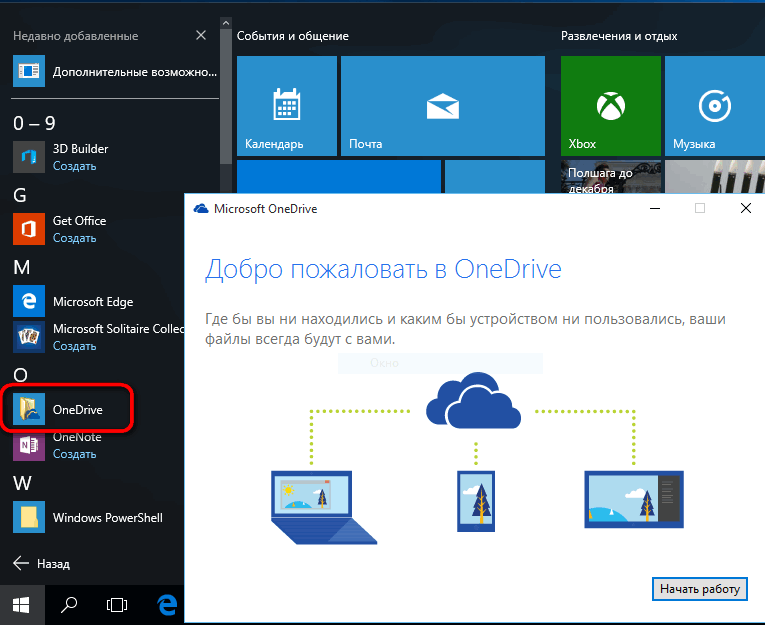 Microsoft onedrive скачать бесплатно на windows 11, 10, 7, 8 последнюю версию на русском языке